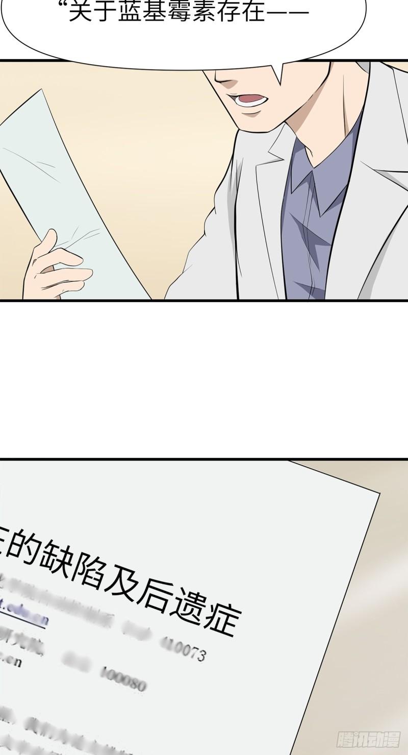 弃宇宙漫画,第16话17图