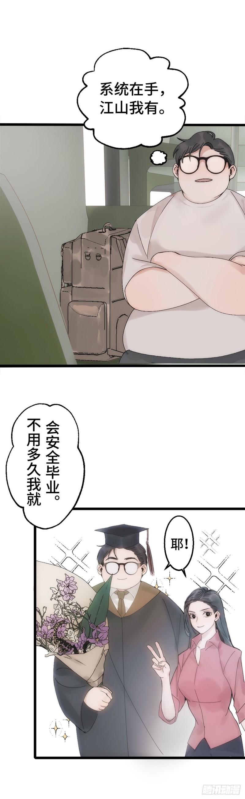 神工漫画,第1话25图