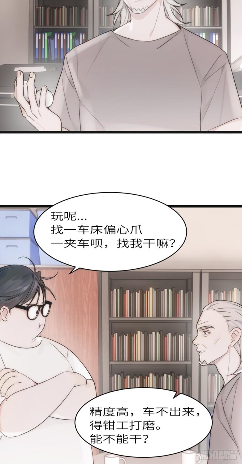 神工漫画,第3话23图