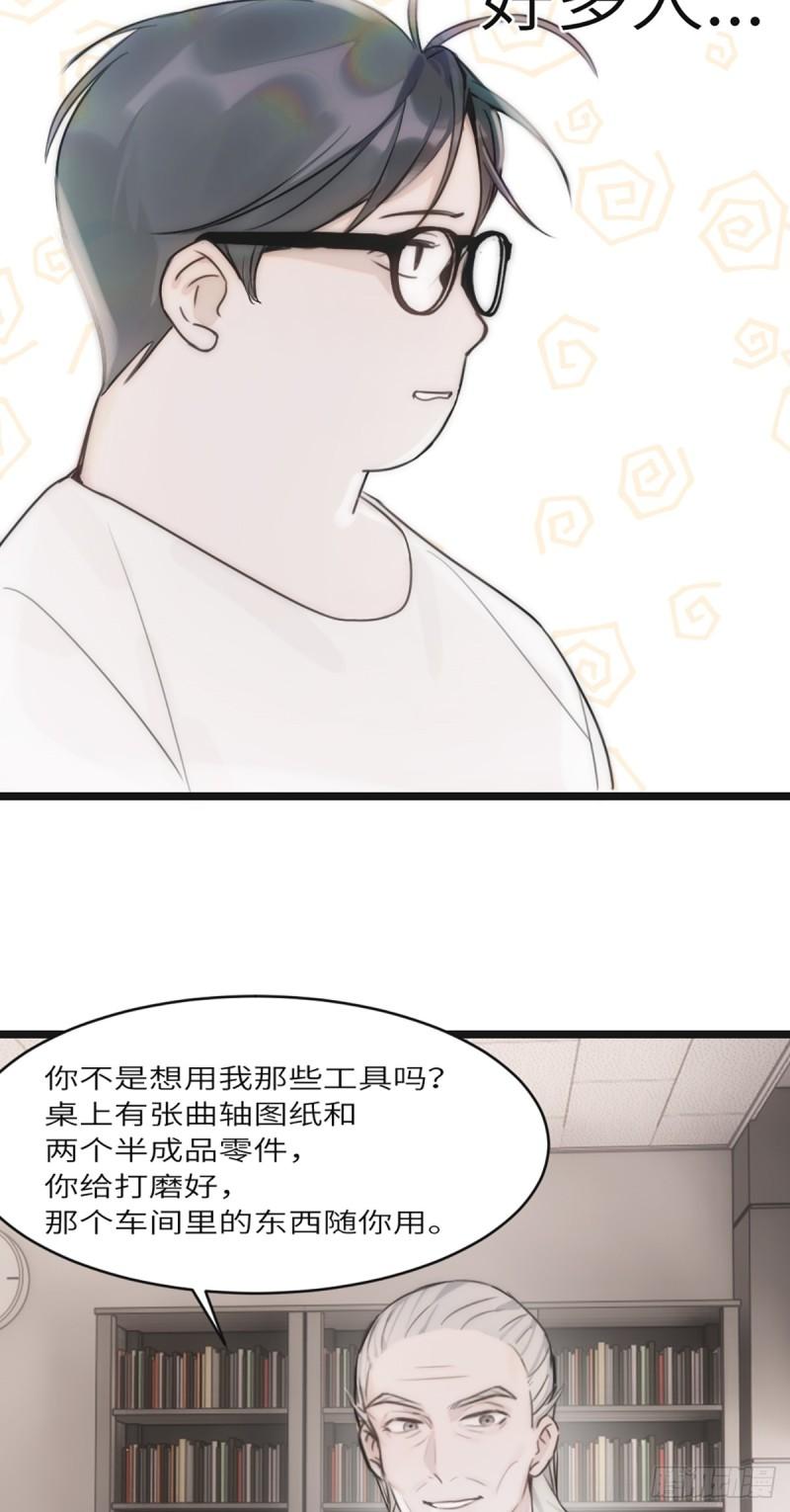 神工漫画,第3话22图