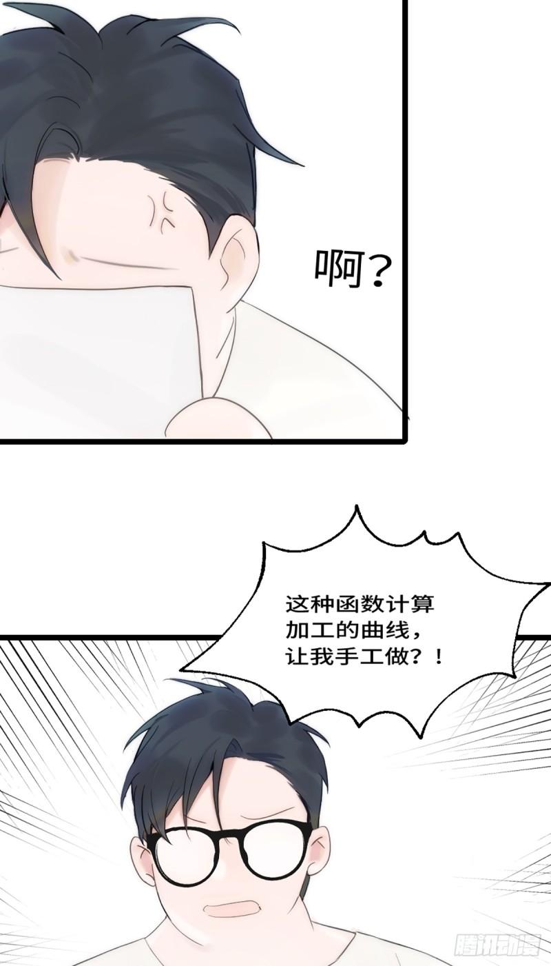 神工漫画,第7话  质疑34图