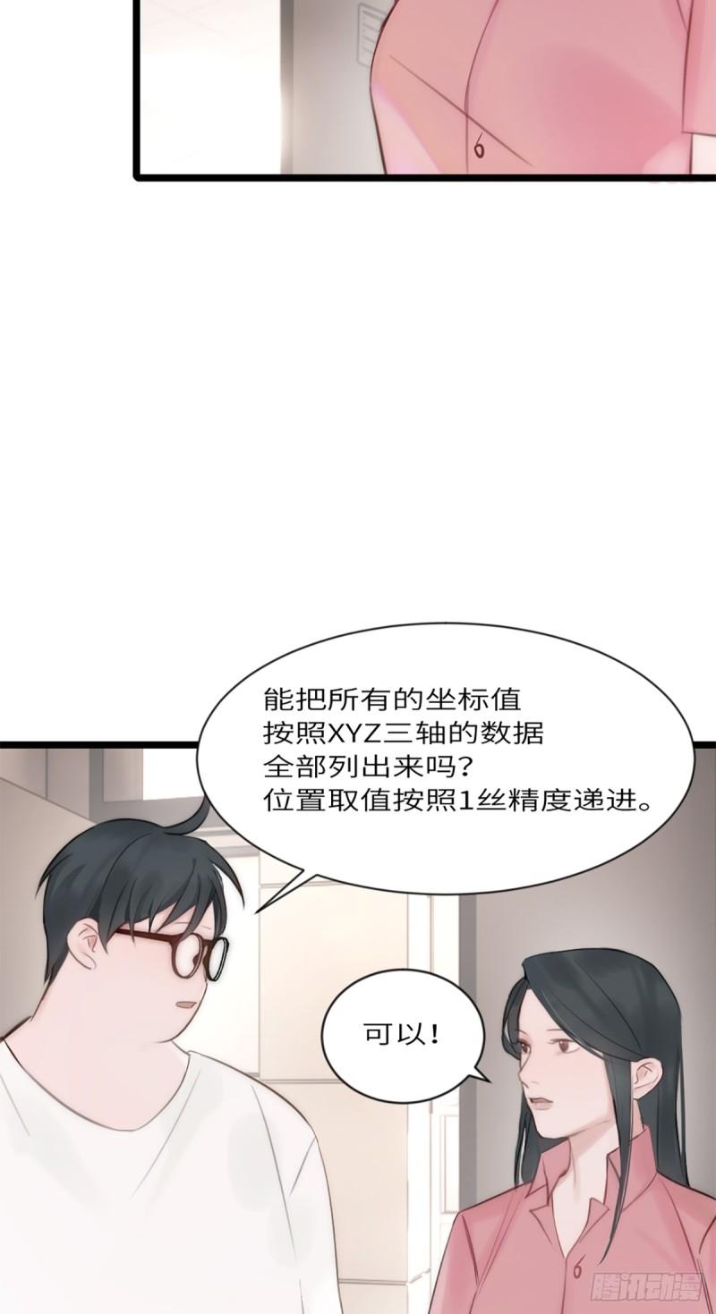 神工漫画,第8话  那我加个班吧15图