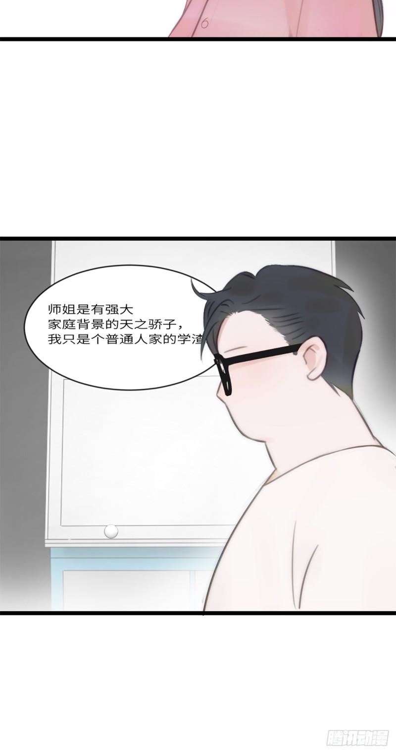 神工漫画,第13话 非分之想14图