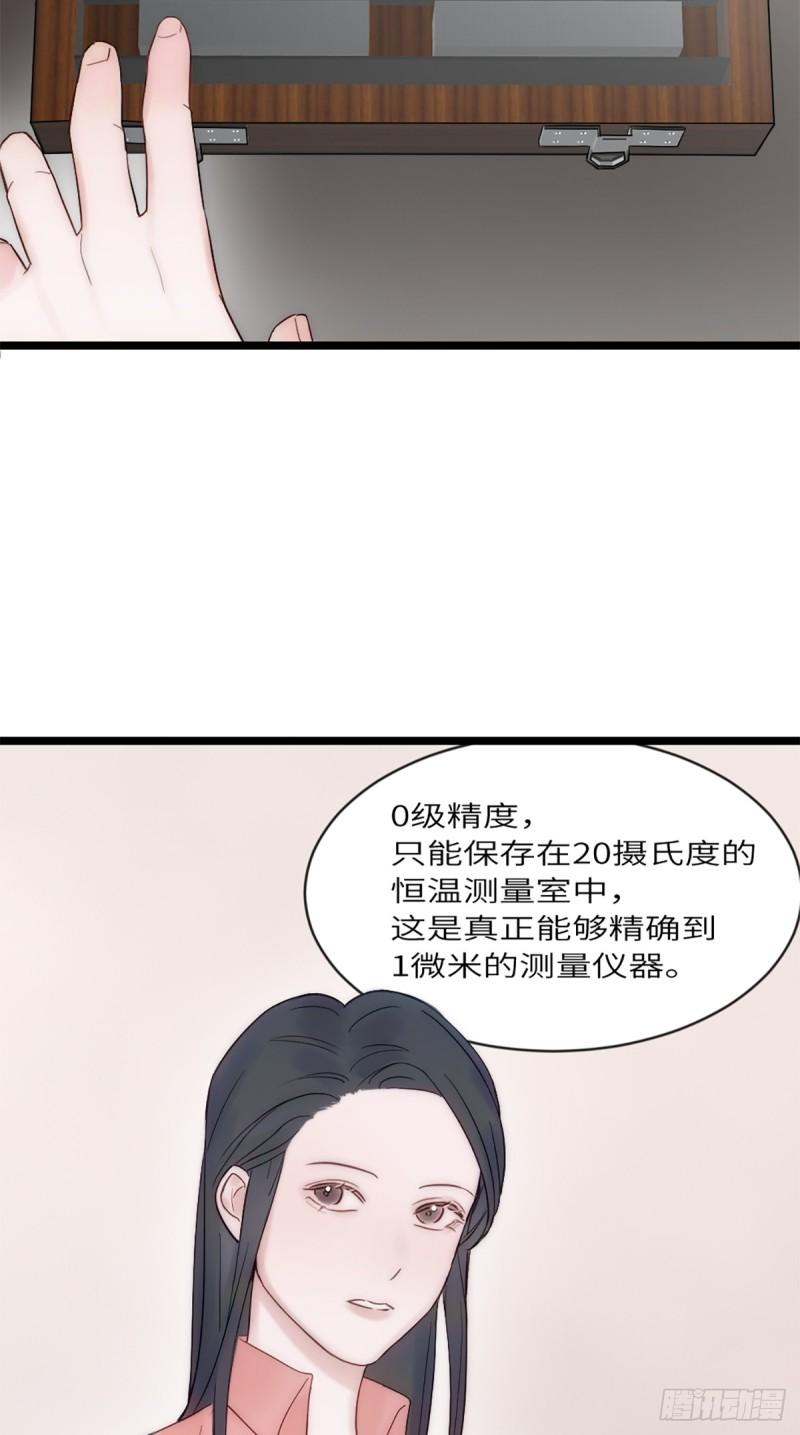 神工漫画,第15话 校准21图