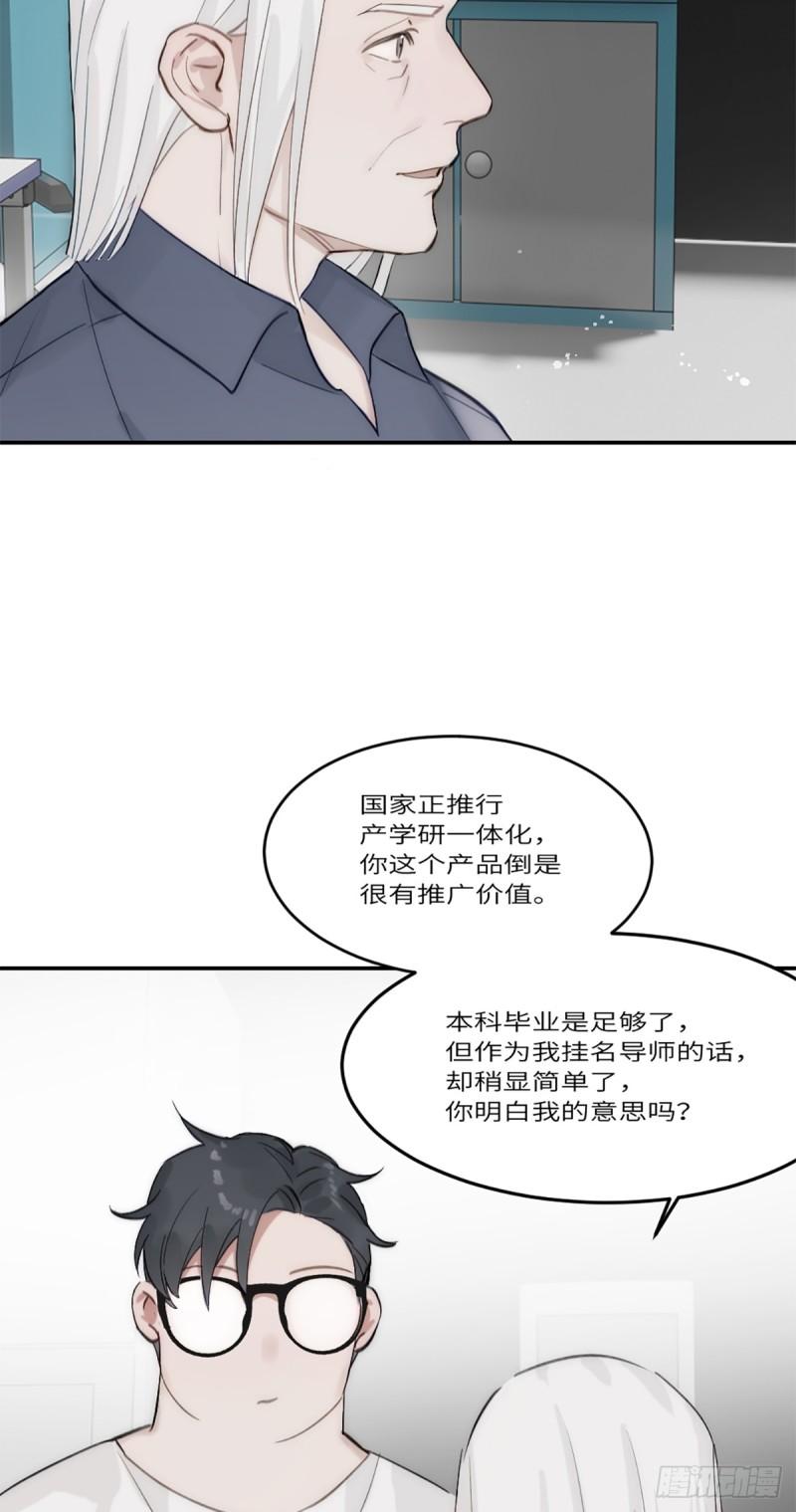 神工漫画,第17话 侯院士24图