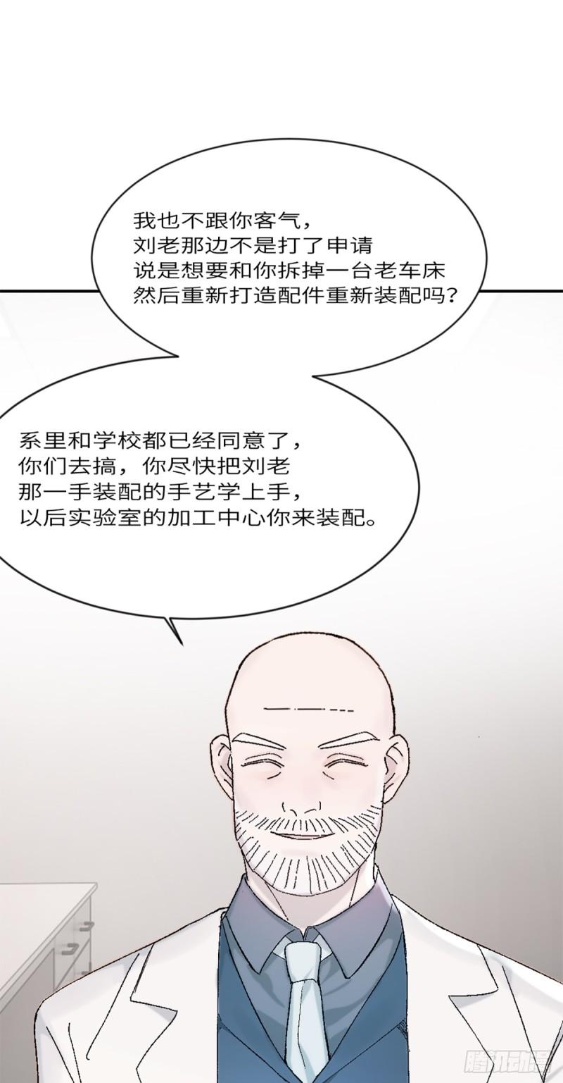 神工漫画,第19话 升级！但偶遇情敌！10图