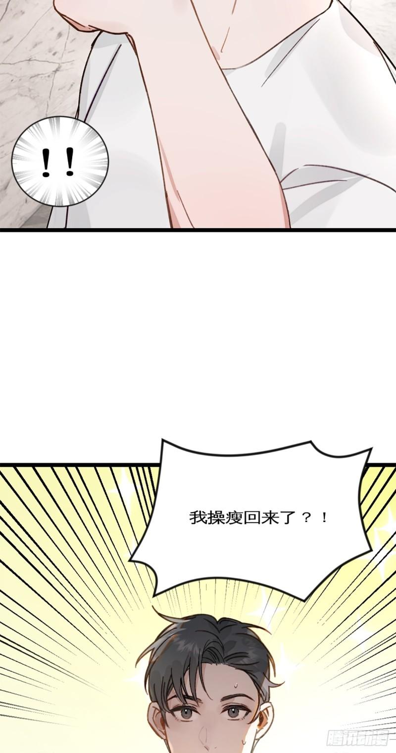 神工漫画,第23话 瘦回来了！！！9图