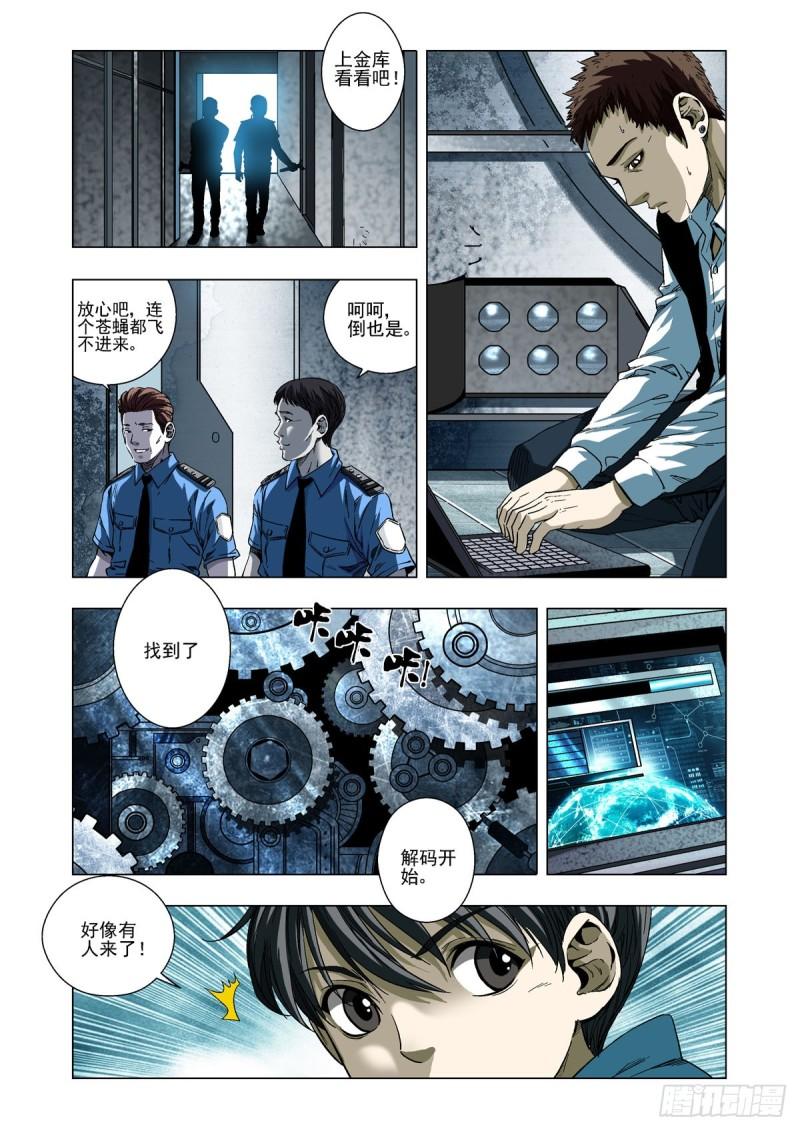 时光盗走了什么漫画,第33话4图