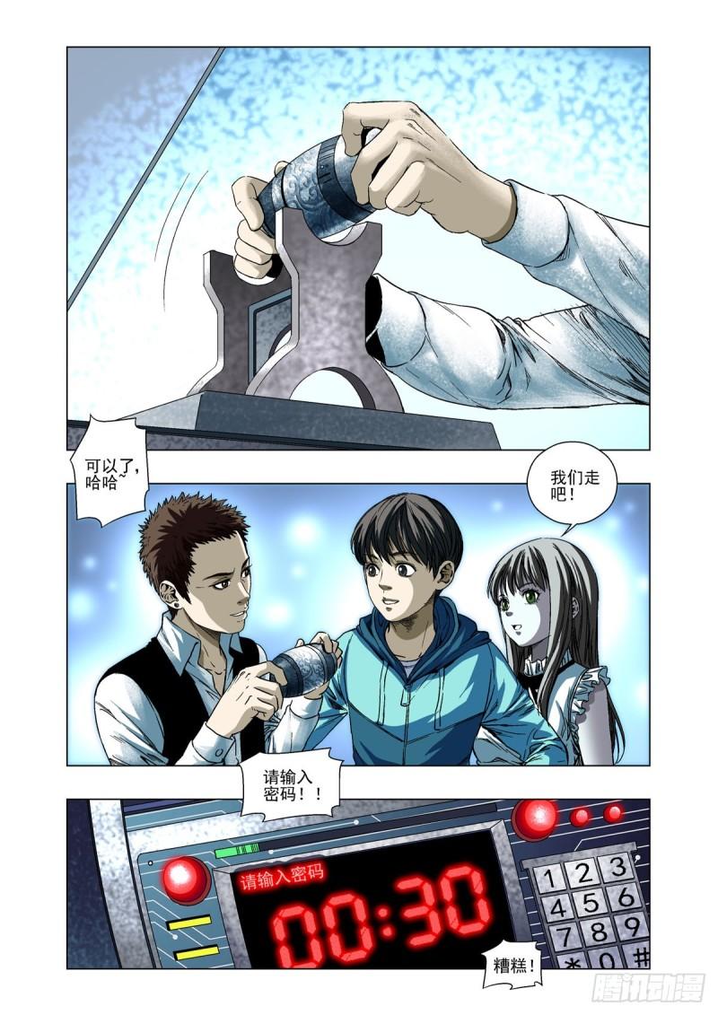 时光盗走了什么漫画,第36话3图