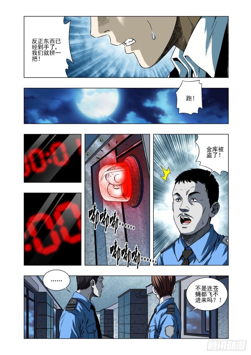 时光盗走了什么漫画,第36话5图