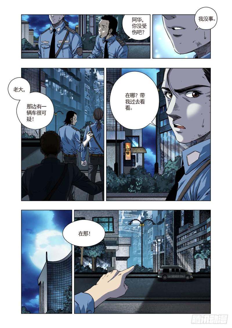 时光盗走了什么漫画,第43话3图