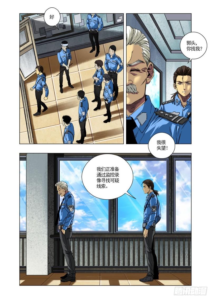 时光盗走了什么漫画,第46话2图