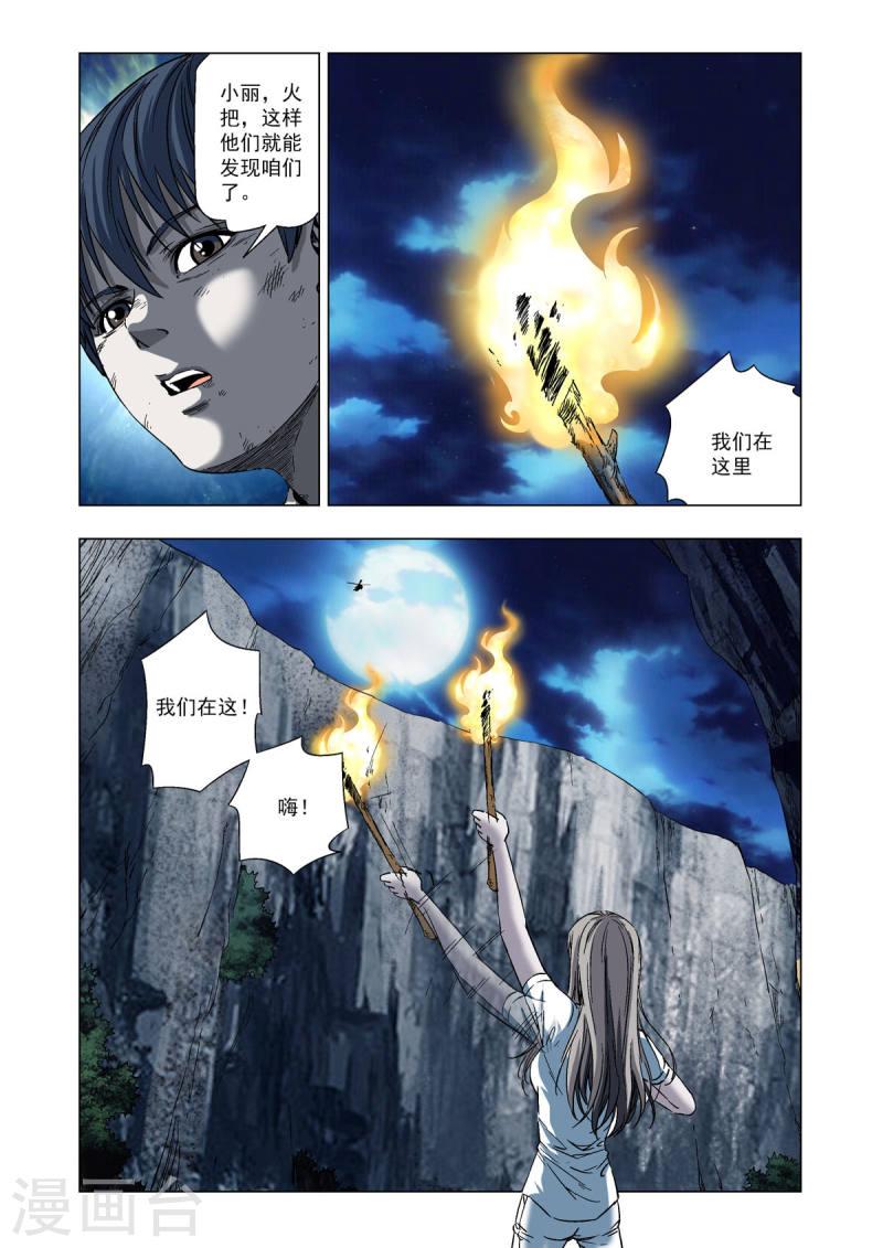 时光盗走了什么漫画,第56话 5图