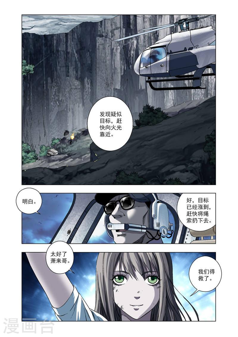 时光盗走了什么漫画,第56话 6图