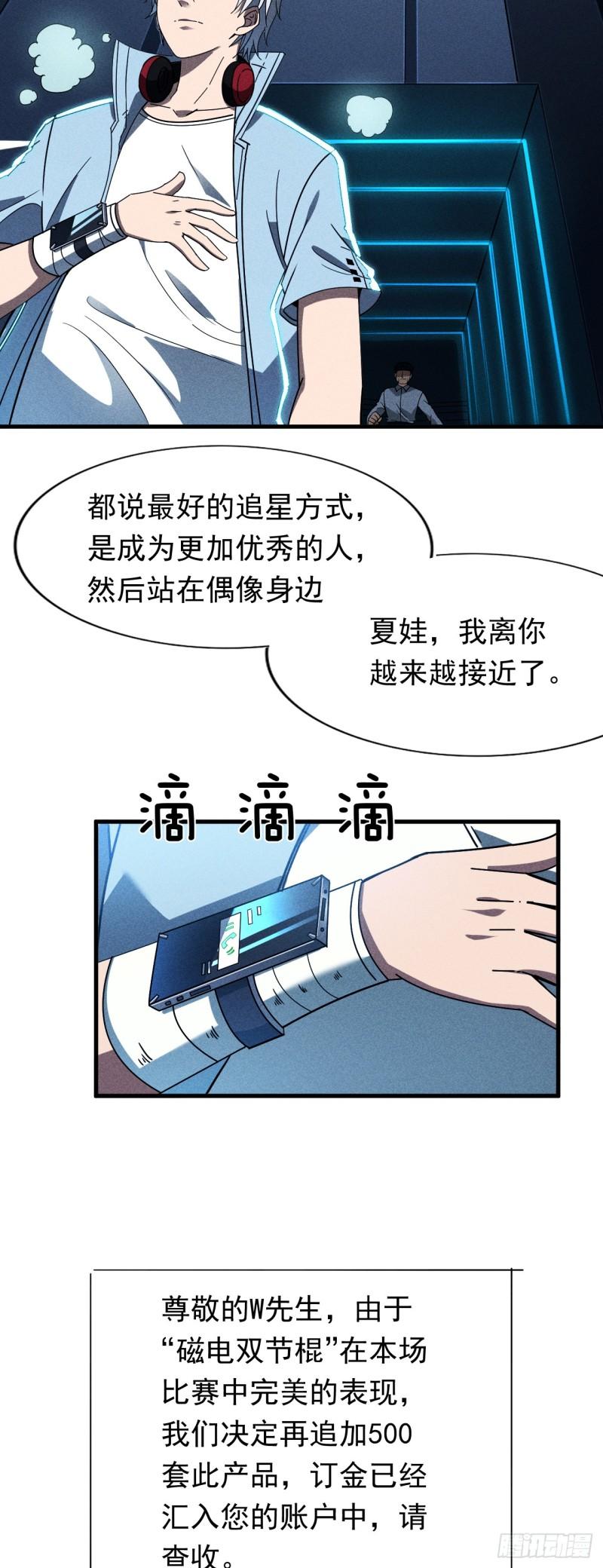 极度嚣张漫画,01 戴面具的杀手17图