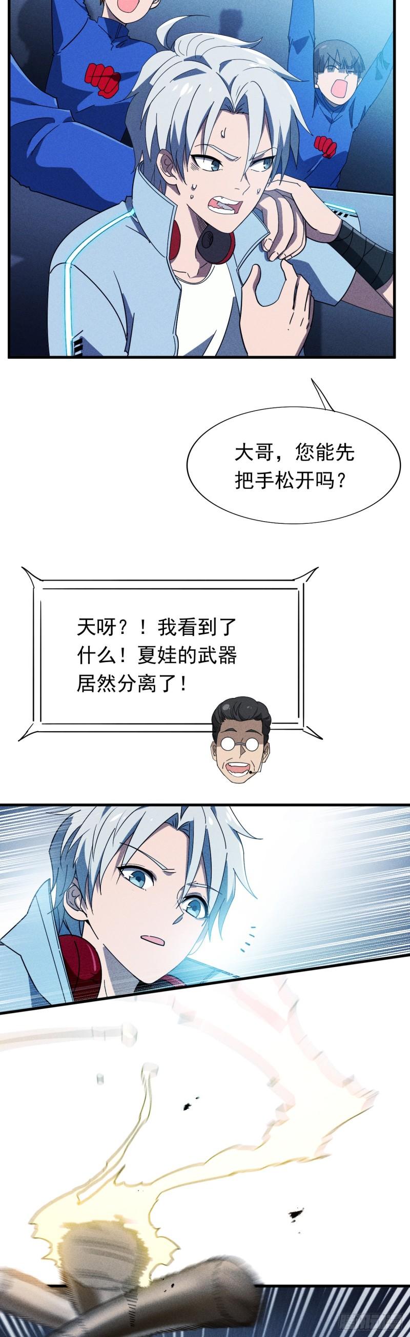 极度嚣张漫画,01 戴面具的杀手9图