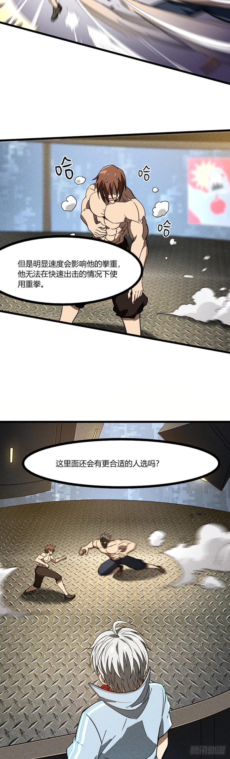 极度嚣张漫画,03 我要最强的人19图