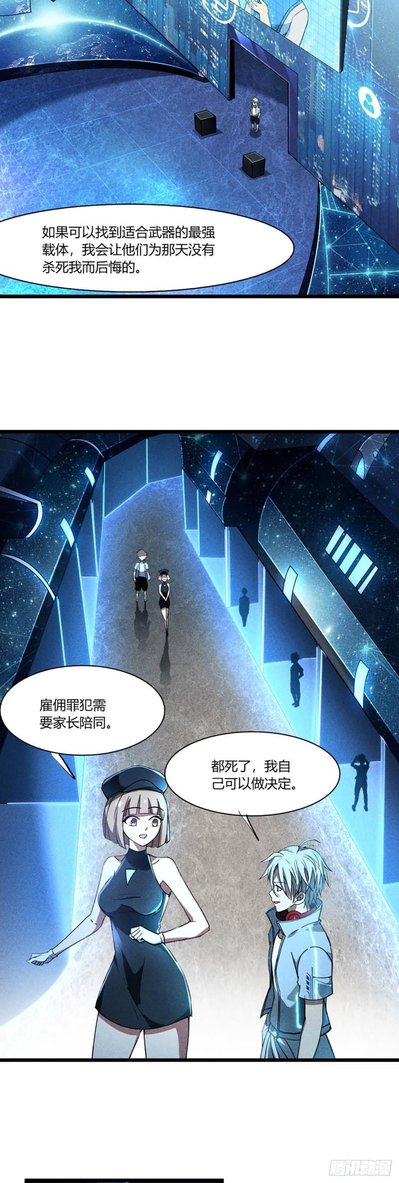 极度嚣张漫画,03 我要最强的人10图