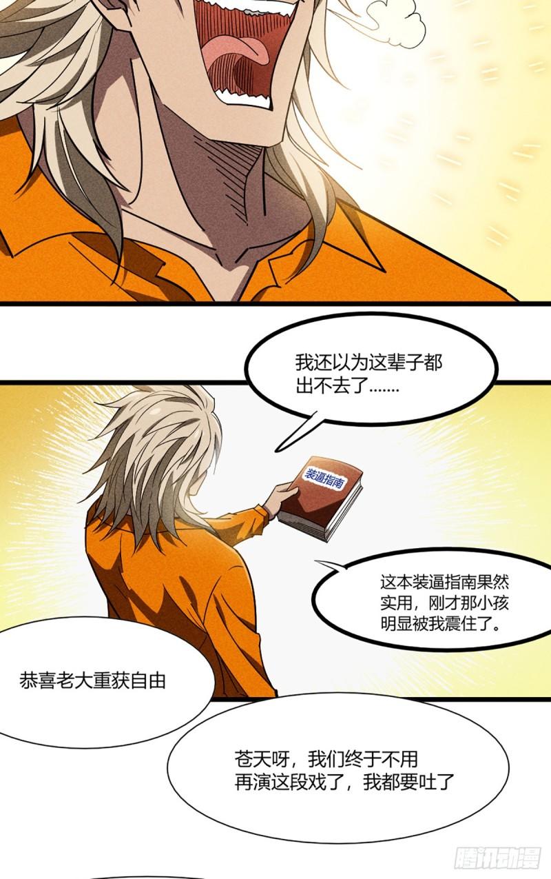 极度嚣张漫画,04 是谁骗了谁37图