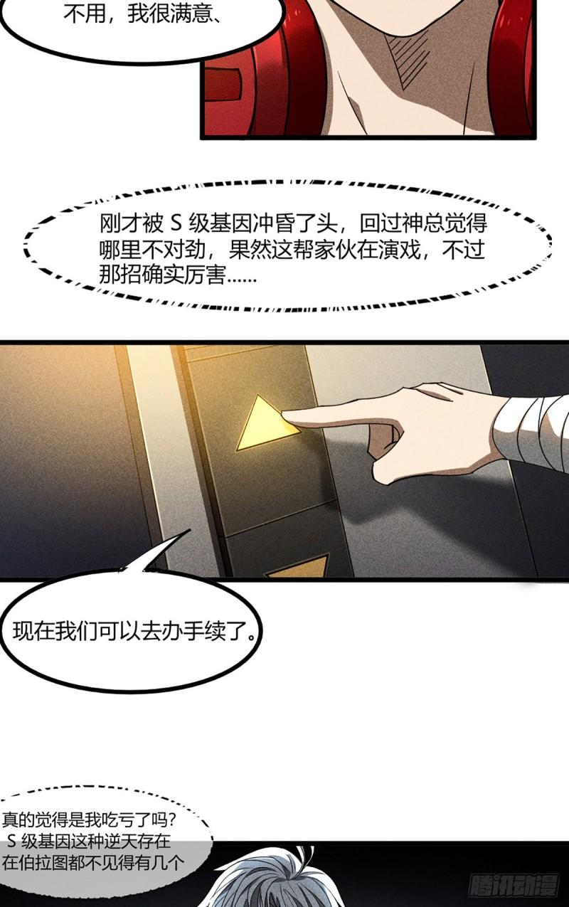 极度嚣张漫画,04 是谁骗了谁40图