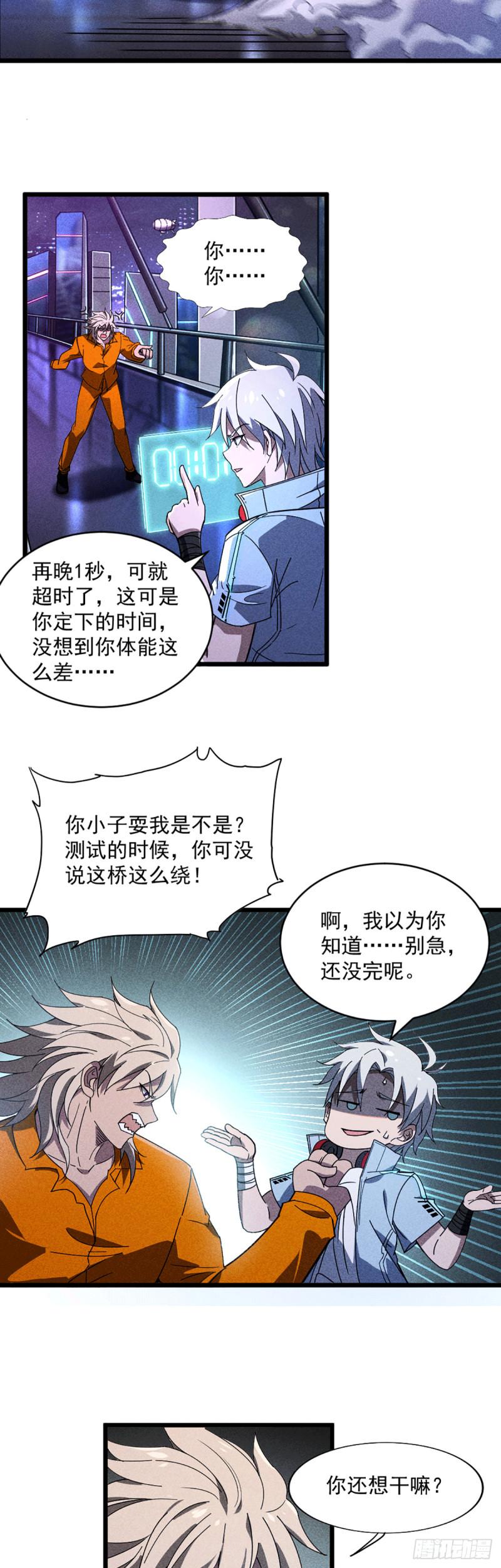 极度嚣张漫画,05 把你的脏手拿开4图