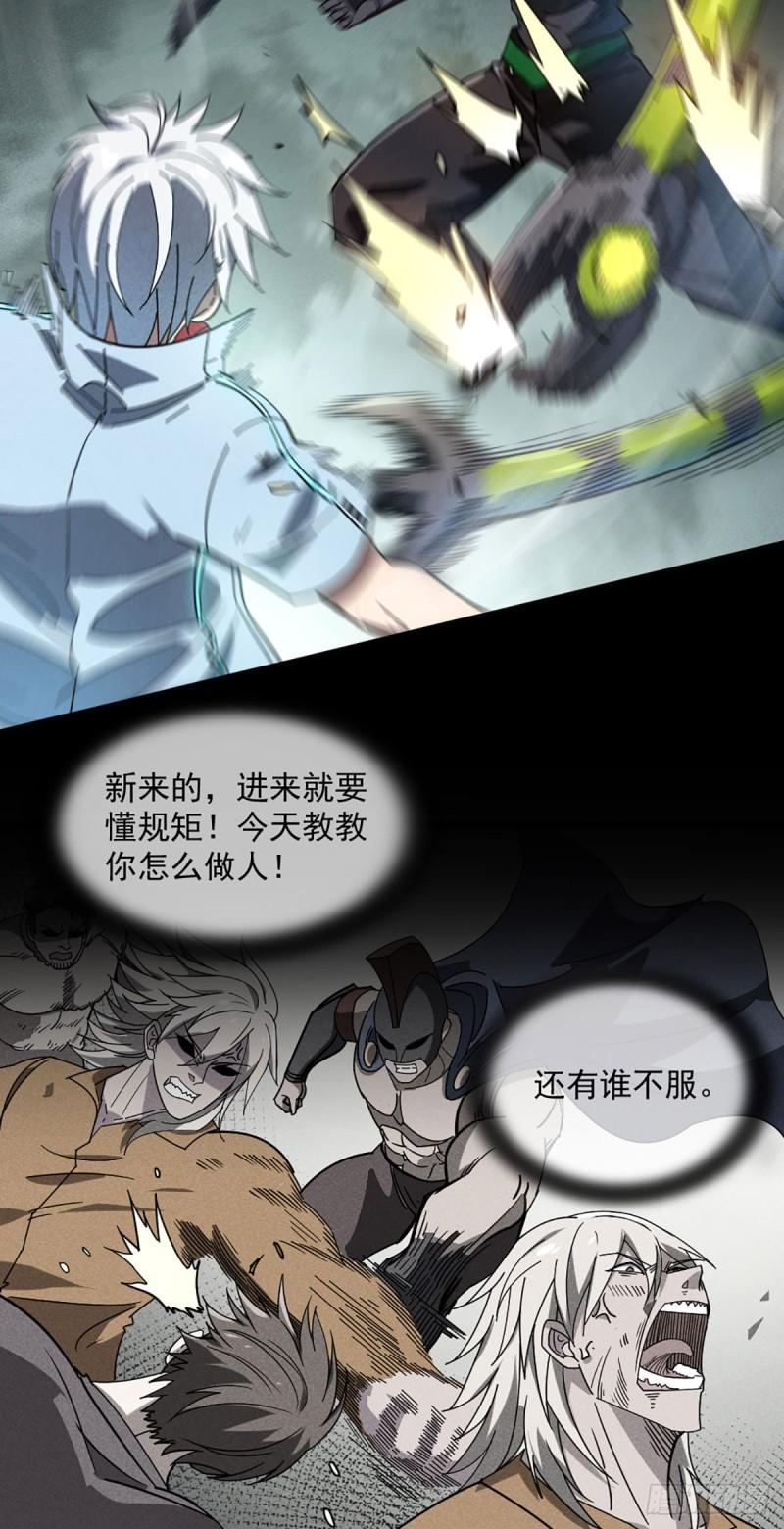 极度嚣张漫画,05 把你的脏手拿开24图