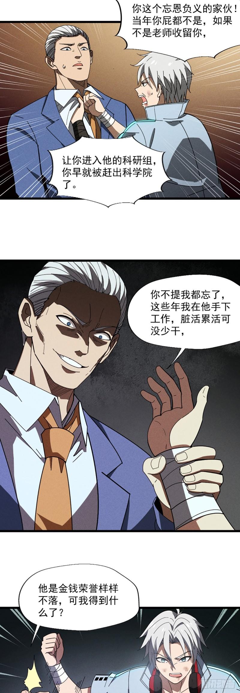 极度嚣张漫画,07 你们的代价5图