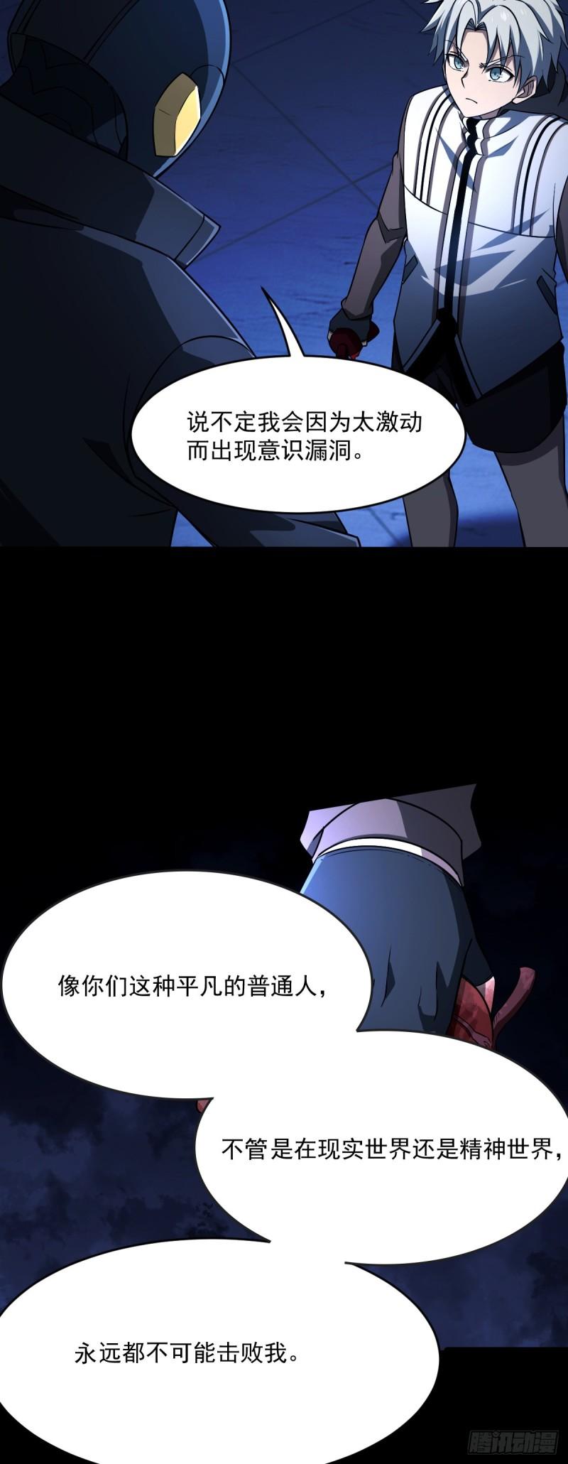 极度嚣张漫画,23 另一个自己18图