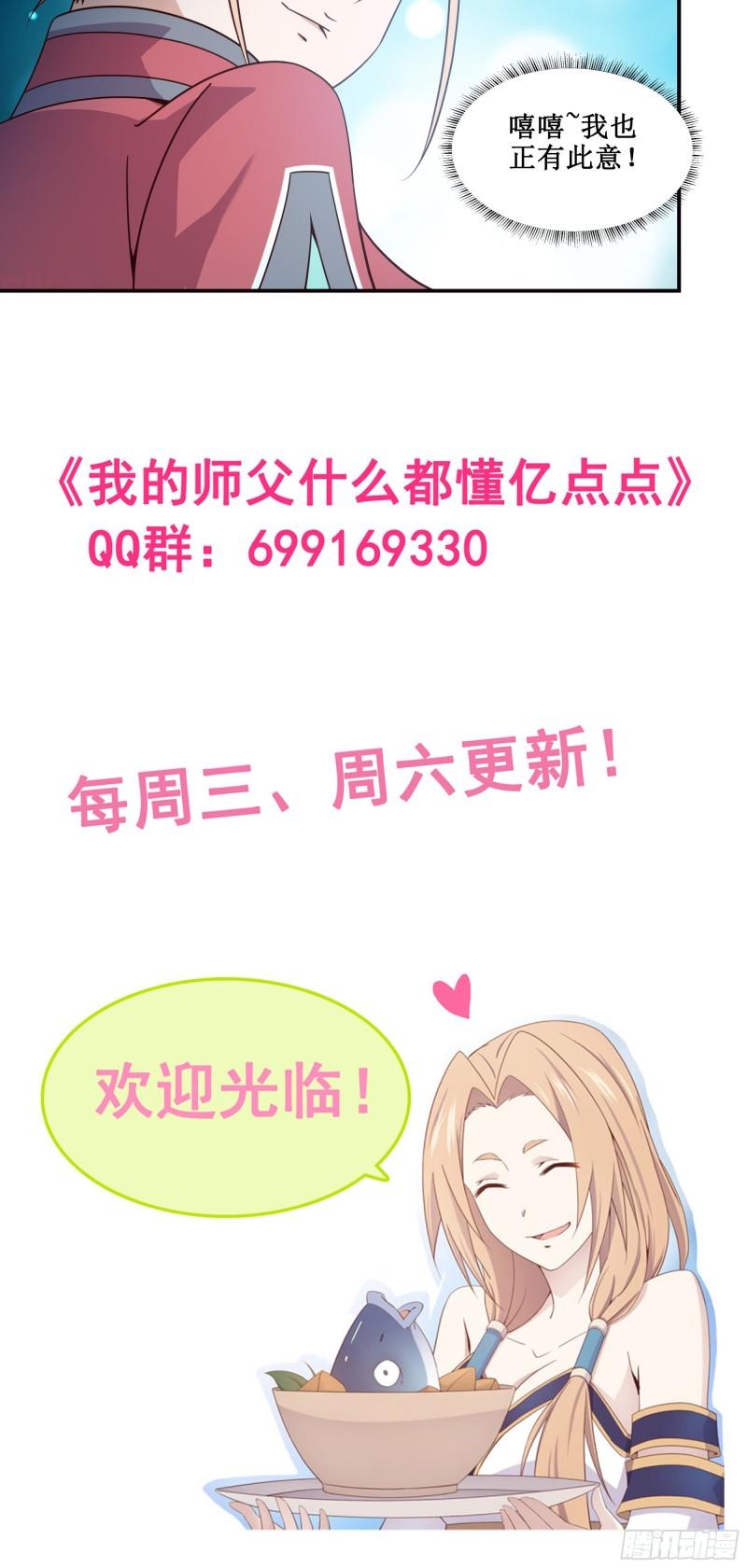 我的师父什么都懂亿点点漫画,10   打僵尸24图