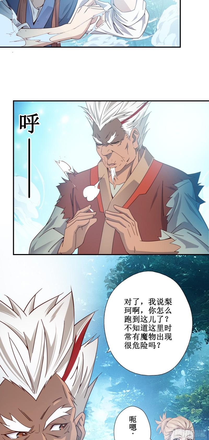 我的师父什么都懂亿点点漫画,10   打僵尸20图