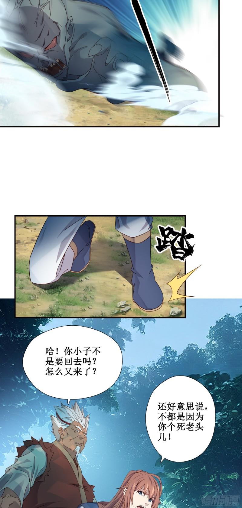 我的师父什么都懂亿点点漫画,10   打僵尸10图