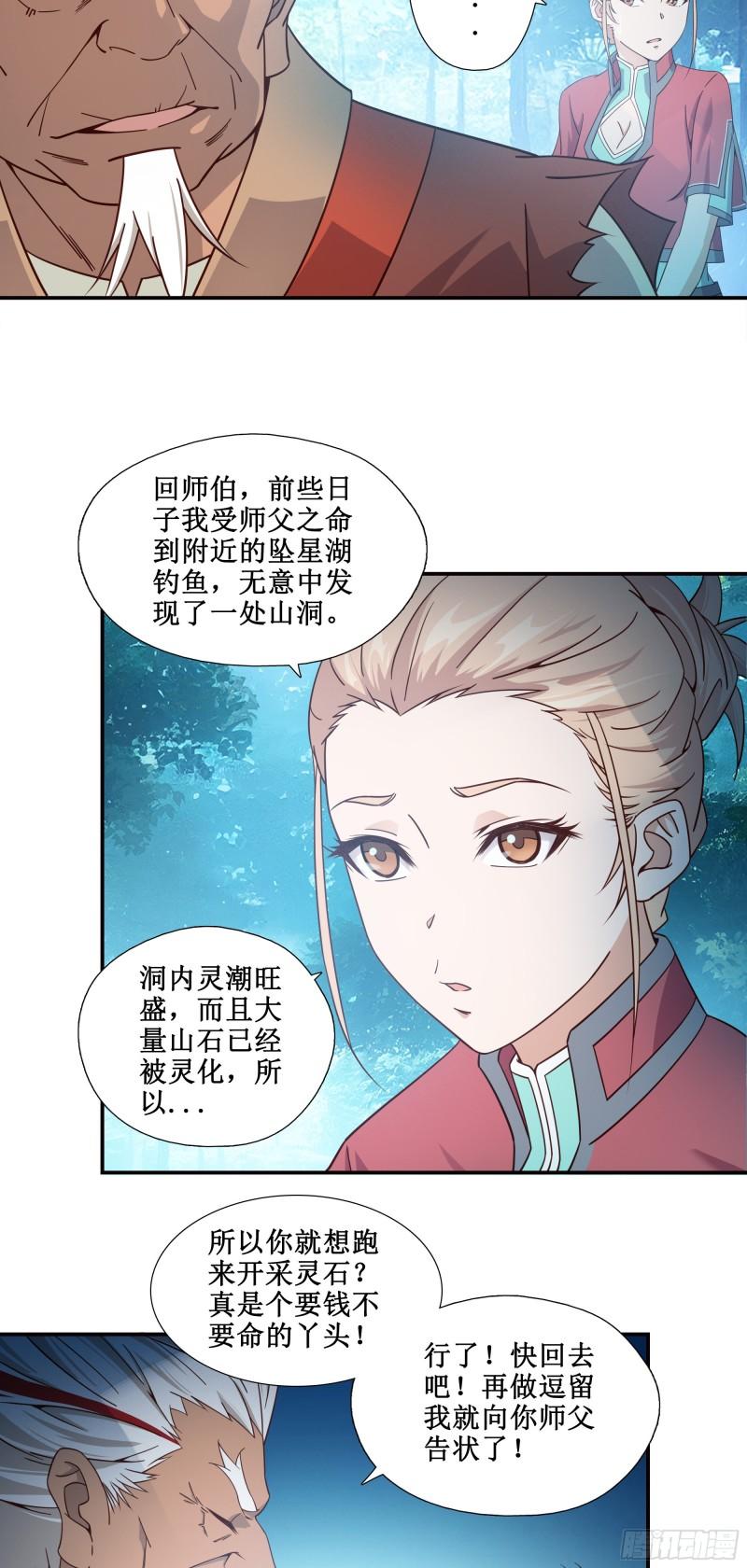 我的师父什么都懂亿点点漫画,10   打僵尸21图