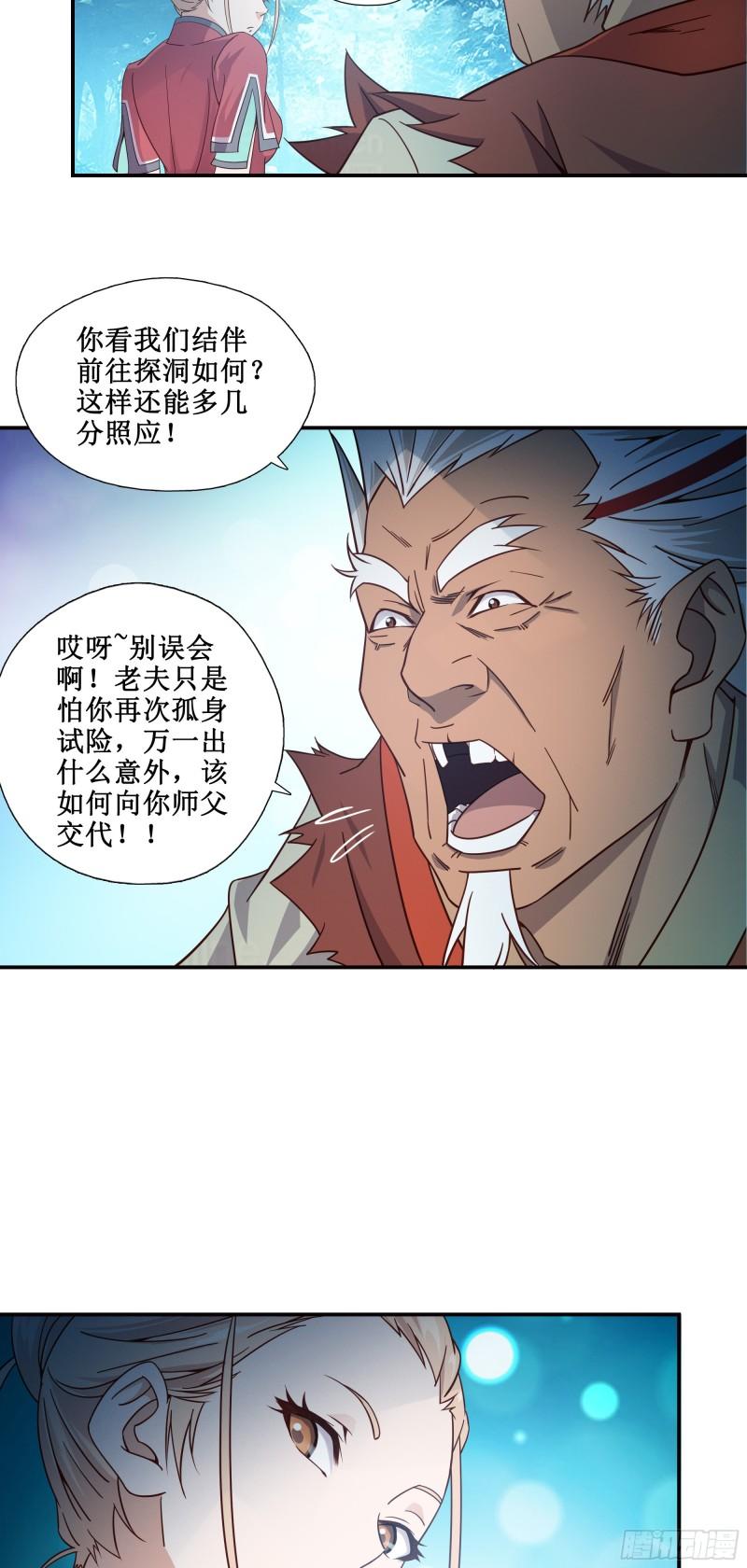 我的师父什么都懂亿点点漫画,10   打僵尸23图