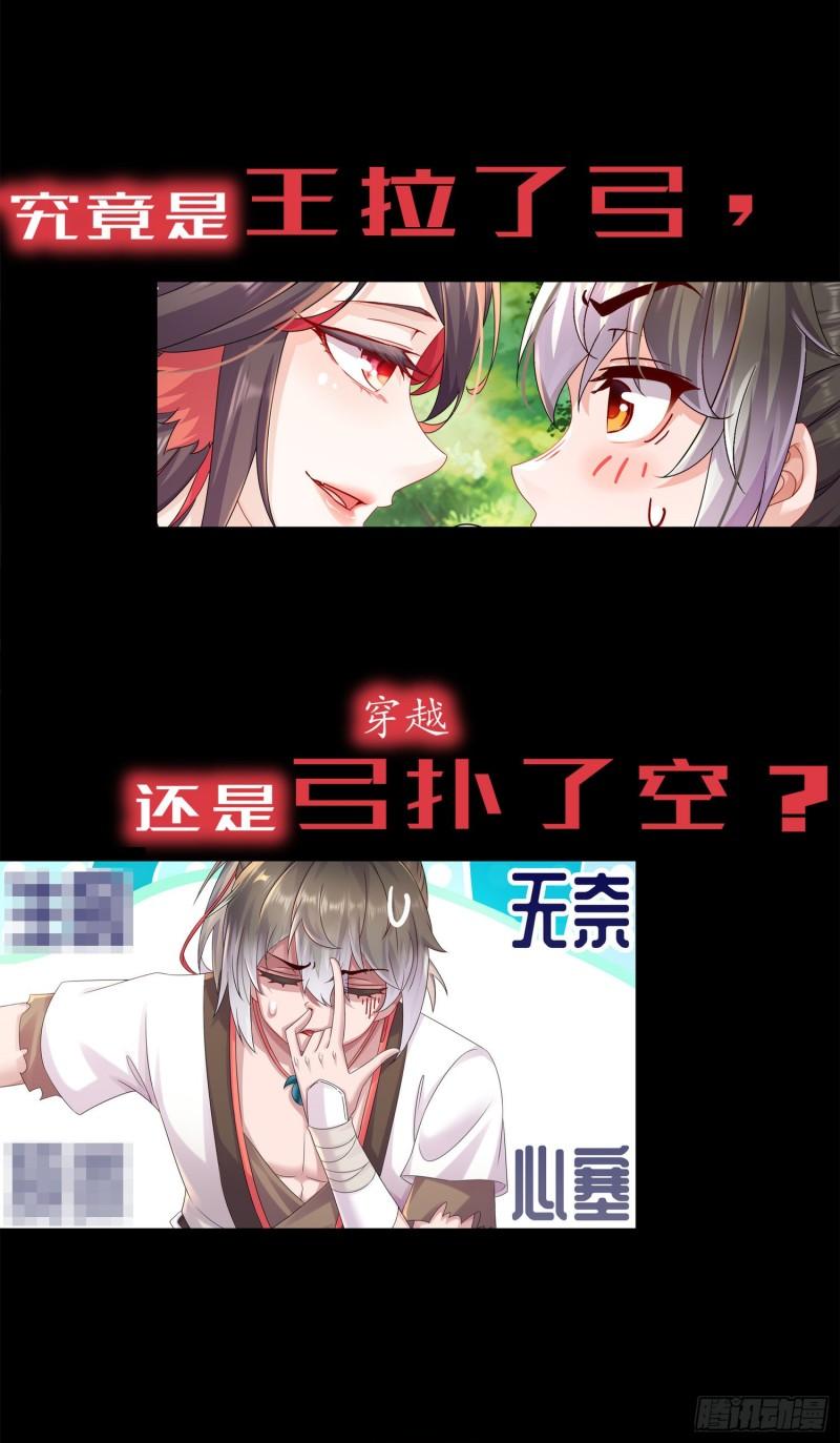 绝色道侣都说吾皇体质无敌漫画免费下拉式漫画,预告大爆料6图