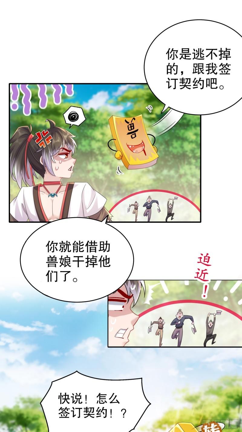 绝色道侣吾皇体质无敌53话漫画,1-请求吾皇临幸35图