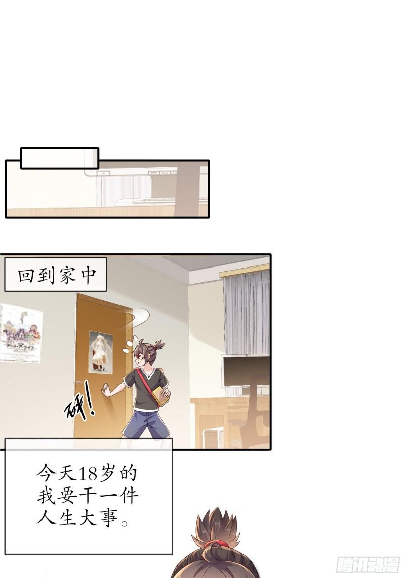 绝色道侣吾皇体质无敌53话漫画,1-请求吾皇临幸9图