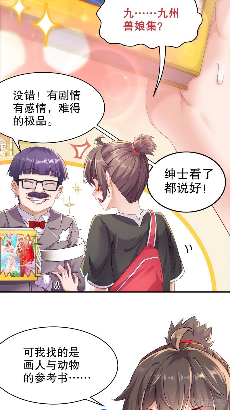 绝色道侣吾皇体质无敌53话漫画,1-请求吾皇临幸6图