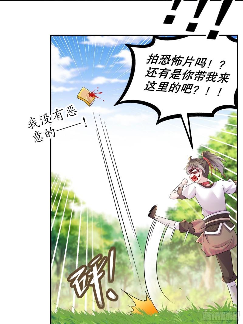 绝色道侣吾皇体质无敌53话漫画,1-请求吾皇临幸32图