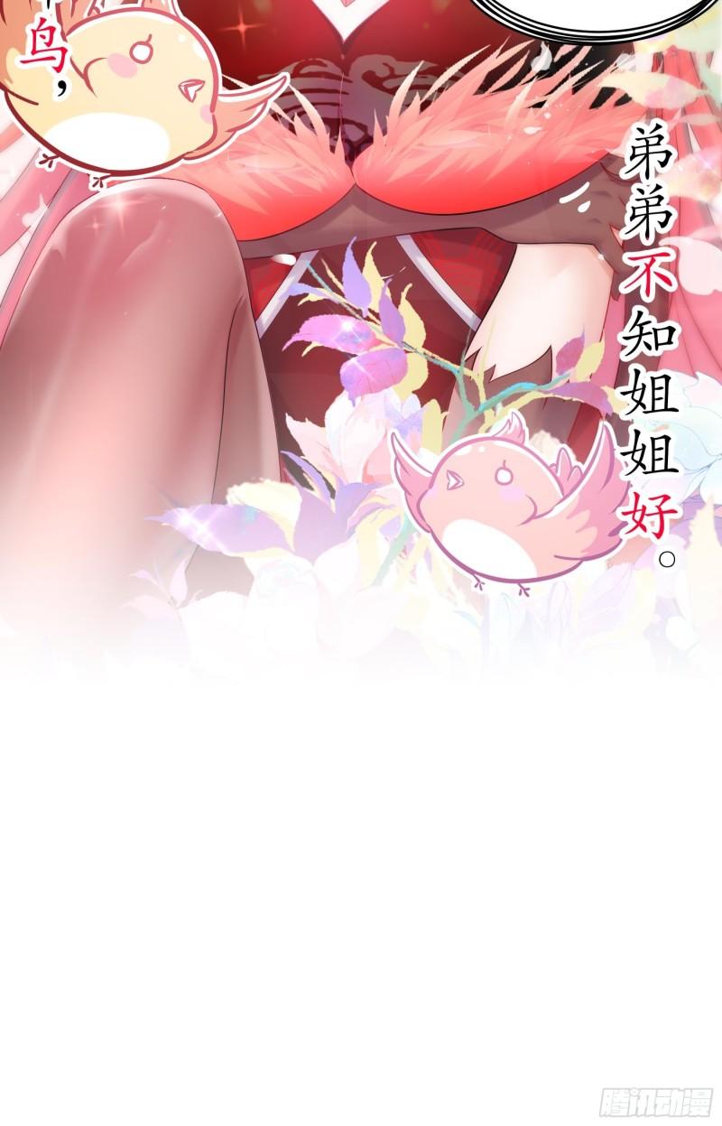 绝色道侣吾皇体质无敌53话漫画,1-请求吾皇临幸53图