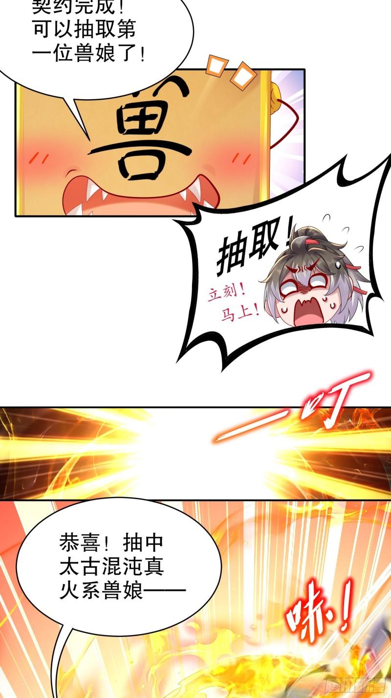 绝色道侣吾皇体质无敌53话漫画,1-请求吾皇临幸41图