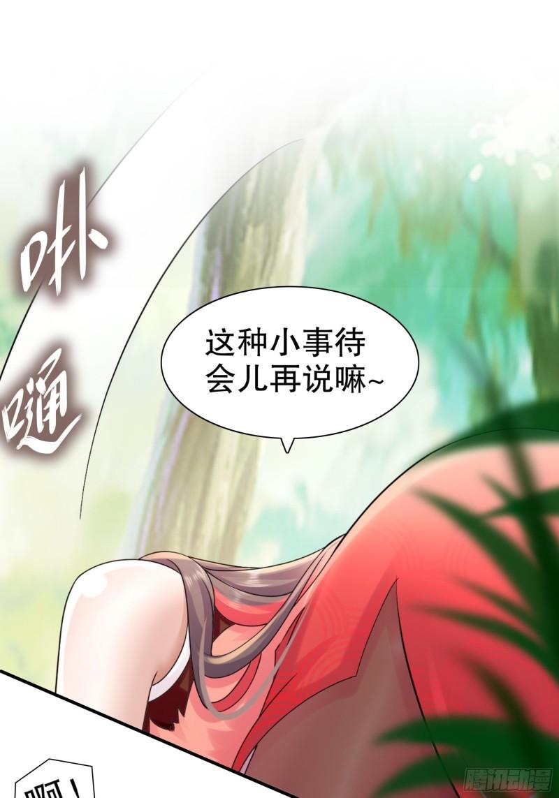 绝色道侣吾皇体质无敌53话漫画,1-请求吾皇临幸50图