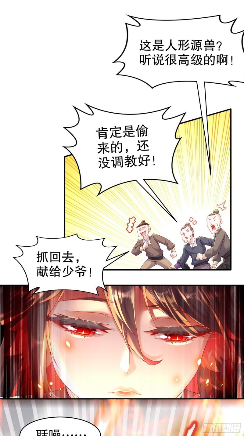 绝色道侣吾皇体质无敌53话漫画,1-请求吾皇临幸45图