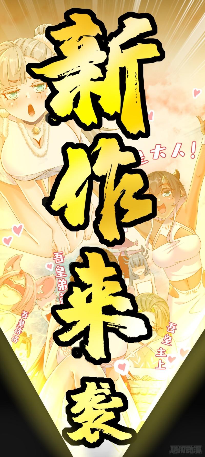 绝色道侣吾皇体质无敌53话漫画,1-请求吾皇临幸54图