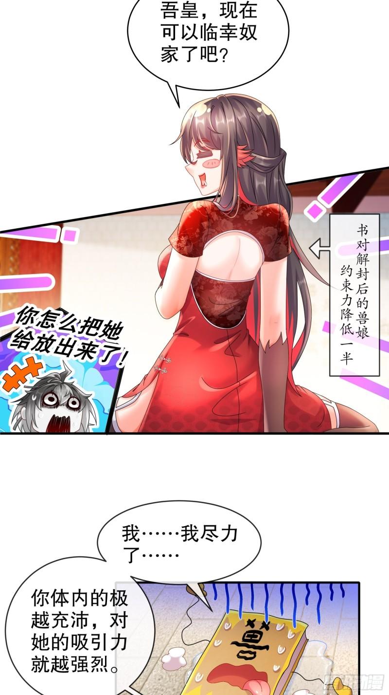 绝色道侣都说吾皇体质无敌漫画免费观看漫画,3-打得你人仰狗翻27图