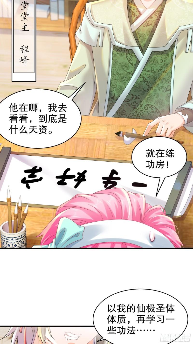 绝色道侣都说吾皇体质无敌漫画免费观看漫画,3-打得你人仰狗翻24图