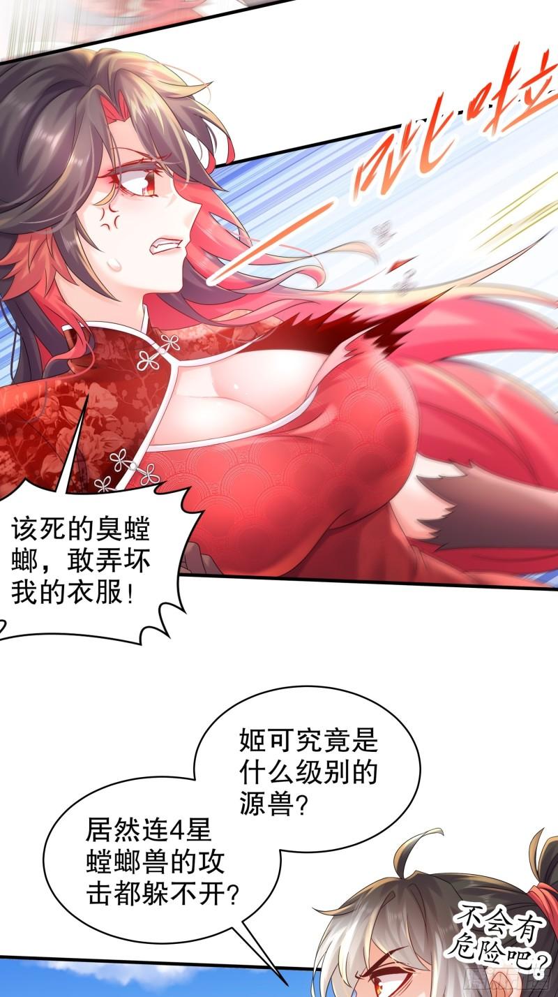 绝色道侣都说吾皇体质无敌漫画免费观看漫画,4-你的源兽，归我了！14图