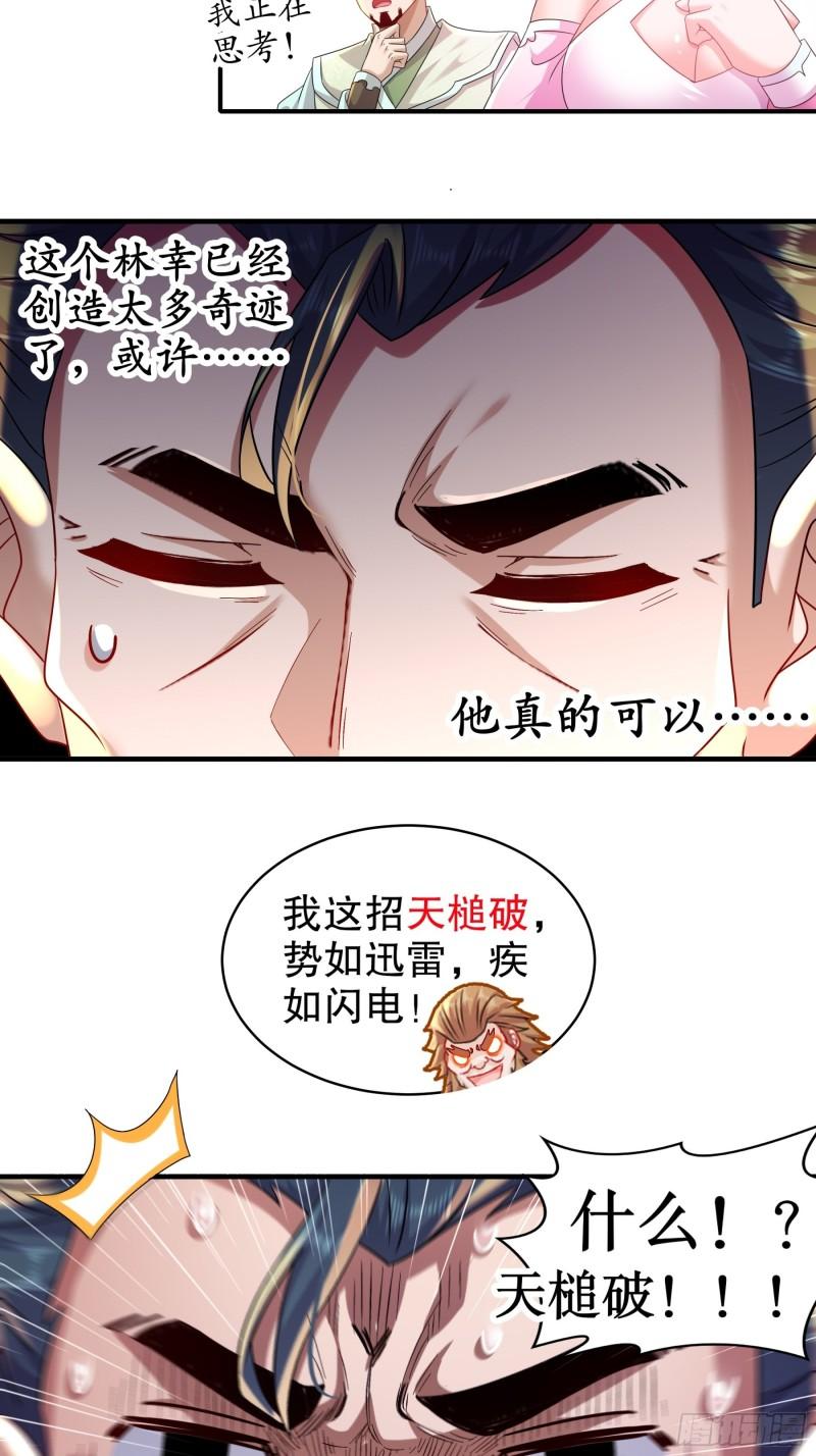 绝色道侣都说吾皇体质无敌漫画免费观看漫画,4-你的源兽，归我了！24图