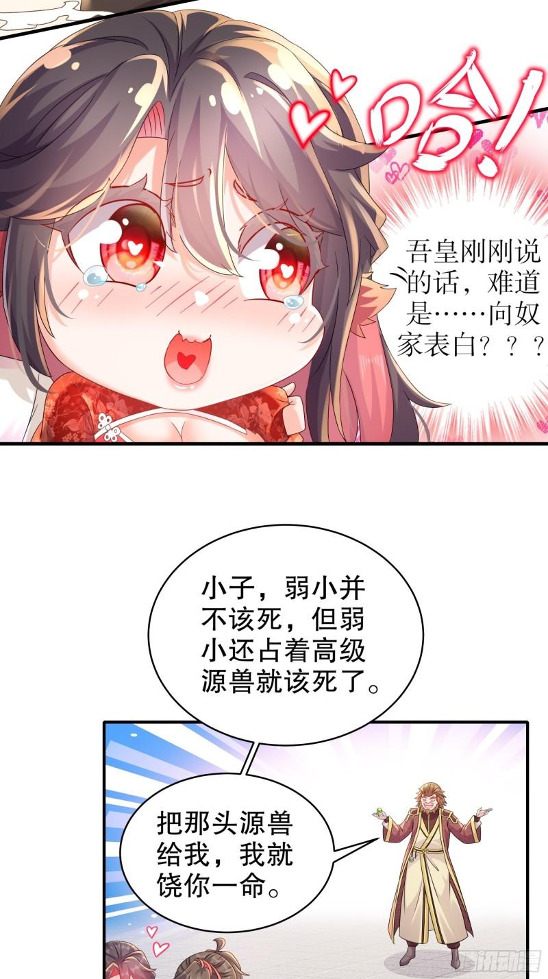 绝色道侣都说吾皇体质无敌漫画免费观看漫画,4-你的源兽，归我了！21图