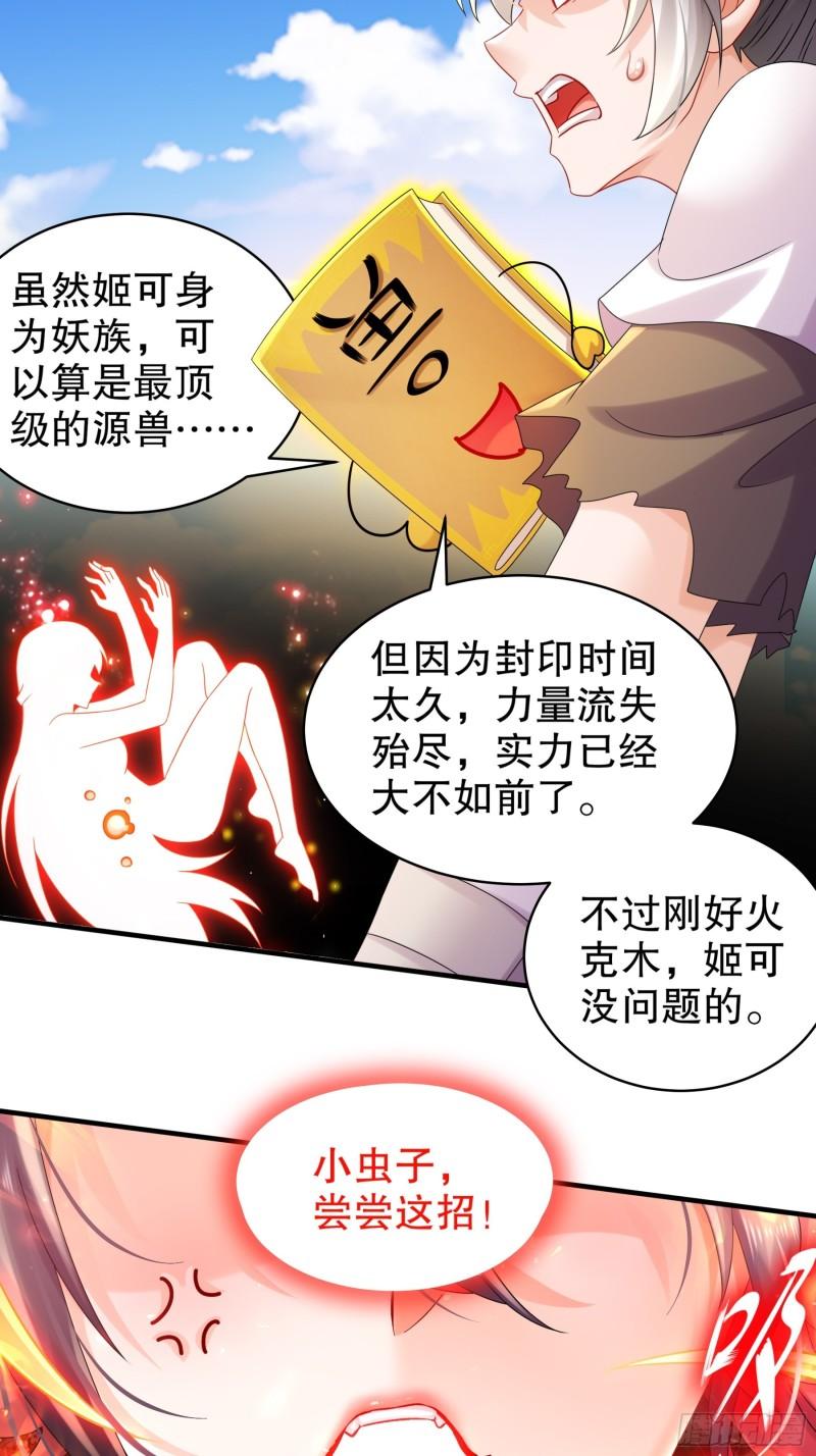 绝色道侣都说吾皇体质无敌漫画免费观看漫画,4-你的源兽，归我了！15图