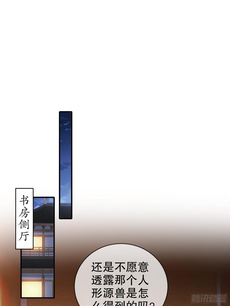 绝色道侣吾皇体质无敌53话漫画,5-打工是不可能的16图